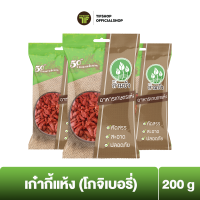 [แพ็คสุดคุ้ม 3 ซอง] SamBua สามบัว เก๋ากี้แห้ง (โกจิเบอรี่) 200 กรัม CHINESE WOLFBERRY