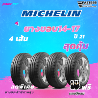 MICHELIN ยางขอบ 14-17 ปี 21 ยางใหม่ค้างปี รับประกันสินค้า ฟรีจุ๊บลม !!