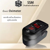 Strictly Selected Mall ต้นฉบับ Oximeter, คลิปนิ้วมือสำหรับบ้านนิ้วมือ Pulse Oximeter, เครื่องวัดความอิ่มตัวของออกซิเจนในเลือดทางการแพทย์, เครื่องวัดชีพจร