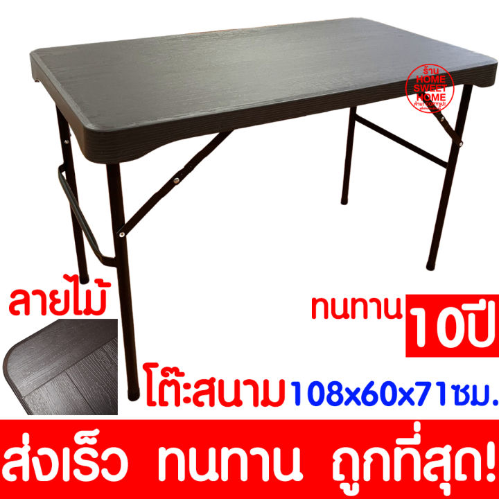 ลายไม้-โต๊ะสนาม-โต๊ะพับ-โต๊ะปิกนิก-โต๊ะ-โต๊ะสนามแบบพกพา-โต๊ะปิกนิคพับได้-โต๊ะพับได้-โต๊ะพับอเนกประสงค์-โต๊ะพับกลางแจ้ง