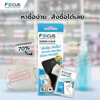 Focus แผ่นเช็ดทำความสะอาดหน้าจอ โฟกัส 1กล่อง มี20ชิ้น Screen Clear Wipe ไม่ทำร้ายหน้าจอ