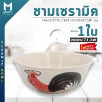 Mark Ceramic ถ้วยเซรามิค ชามตราไก่ ชามเซรามิค ถ้วย ตราไก่ ต้นตำหรับ Original Hand made