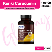 Kenki Curucumin Gummy เก็นคิ คุรุคุมิน อาหารเสริม ฟื้นฟูตับ ฟื้นฟูร่างกาย 2 กระปุก กระปุกละ 60 เม็ด