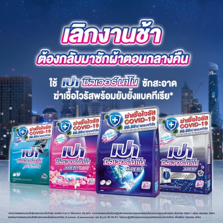 pao-ผงซักฟอก-เปาซิลเวอร์นาโน-ยับยั้งแบคทีเรีย-ลดกลิ่นอับ-2400-2500-กรัม-ผงซักฟอกเปา-ผลิตภัณฑ์ซักผ้า-แบบผง