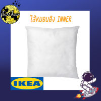 ไส้หมอนอิง 50x50 ซม. อินเนอร์ อีเกีย Cushion pad INNER IKEA