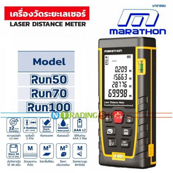 marathon-เครื่องวัดระยะทางเลเซอร์-รุ่นใหม่-มีระดับน้ำ-วัดเที่ยงตรง-แม่นยำ-อัจฉริยะ-สามารถวัดระยะได้หลายแบบ-เช่น-วัดพื้นที่-วัดปริมาตร