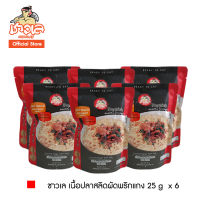 ชาวเล เนื้อปลาสลิดผัดพริกแกง 25g x 6 #ปลากรอบ #ปลาสลิด #พริกขิง #พริกแกง #น้ำพริก