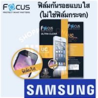 ฟิล์มกันรอยแบบใส ฟิล์มใส Focus Samsung galaxy A73 A53 A33 A23 A13 A52s A52 A22 M22 M32 ฟิล์มแบบใส