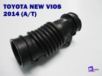 ท่ออากาศ TOYOTA NEW VIOS 2014 (A/T)  // Air Hose