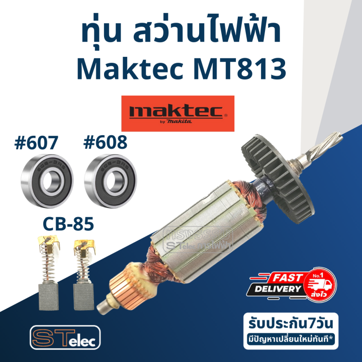 ทุ่น-สว่าน-มาคเทค-maktec-รุ่น-mt813