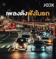 [USB/CD] MP3 เพลงดังฟังในรถ JOOX CHART : พฤศจิกายน 2565 (100 เพลง) #เพลงเพราะฟังชิล์ #เพลงฮิตติดกระแส