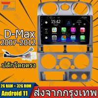 【2G RAM 32G ROM】สำหรับ Isuzu DMAX 2007-2012 2din 2 din รถวิทยุ Android 11 9 นิ้วหน้าจอสัมผัสระบบนำทาง GPS เครื่องเล่นมัลติมีเดียพร้อมกรอบ