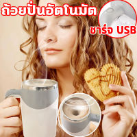 HFC แก้วปั่นอัตมัต ชาร์จUSBได้ แก้วปั่นอัตโนมัติ ทันสมัย 7000 รอบ/นาที สแตนเลส304 แก้วชงอัตโนมัต กาแฟ โปรตีน ชงเวย์ อเนกประสงค์​ เวย์โปรตีน เวย์ แก้วน้ำปั่นตโนมัติ แก้วชงอัตโนมัติ แก้วกาแฟพกพา แก้วชงกาแฟอัตโนมัติ แก้วชงนม แก้วปั่นชงกาแฟ