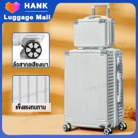 HANK กระเป๋าเดินทาง 20 24 28นิ้ว กระเป๋าล้อลาก ถุงใส่ของ สัมภาระ กระเป๋าเดินทางล้อลาก วัสดุPC อที่ถอดได้ ล้อคู่360เข็นลื่น (รุ่นซิป 003&7703 รุ่นกรอบอลูมิเนียม 883) Travel Suitcase Luggage