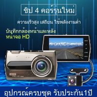 กล้องติดรถยนต์ บอดี้โลหะ  ของแท้ 100%Full HD 1080P จอ4.0 นิ้ว กล้องหน้า เลนส์มุมกว้าง 170องศา/กล้องหลัง 120องศา