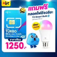 [ ตัวแทนดีแทค ✅] ซิมเทพ sim net DTAC turbo ซิมเทพดีแทค ดีแทครายปี Maxspeed 60GB พร้อม โทรฟรี 1ปี ซิมดีแทค ซิมเทอร์โบ max60 ซิมรายปี simเทพ โทรฟรีทุกค่าย # A lot