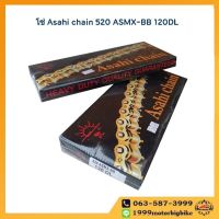 โซ่โอริง 520 โซ่มอเตอร์ไซค์ ตราพระอาทิตย์ Asahi chain 520 ASMX-BB 120DL