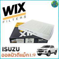 กรองเเอร์ Isuzu ALL New D-Max ออลนิวดีแม็ก เครื่อง 1.9 ยี่ห้อ WIX รหัส WP9322