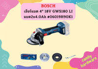 Bosch เจียร์แบต 4" 18V GWS180 LI แบต2x4.0Ah #06019H90K1