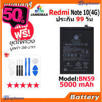 JAMEMAX แบตเตอรี่ Battery Xiaomi Redmi Note 10 4G model BN59 แบตแท้ xiaomi ฟรีชุดไขควง #แบตมือถือ  #แบตโทรศัพท์  #แบต  #แบตเตอรี  #แบตเตอรี่