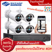 ราคาถูกมากค่ะ ชุดกล้องวงจรปิดไร้สาย 4 CH FHD 1080P CCTV WiFi/Wireless Kit 2.0 MP 2 ล้านพิกเซล กล้อง IP Camera 4 ตัว พร้อมเครื่องบันทึก NVR / Day&amp;Night / อินฟราเรด ดูออนไลน์ผ่านโทรศัพท์มือถือได้ทุกที่ทุกเวลา