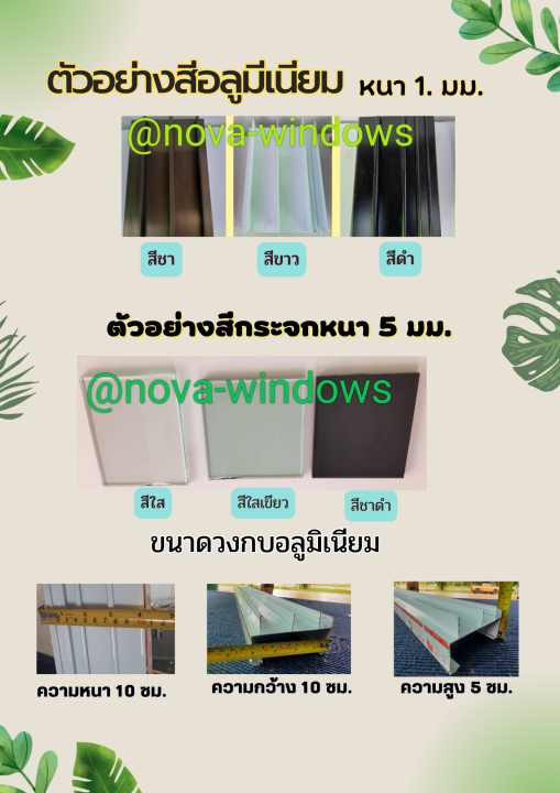 ช่องแสง-50-180-ติดตาย-อลูมิเนียมบานเลื่อน-ประตูบานเลื่อน-ประตูสำเร็จรูป