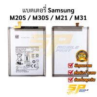 แบตมือถือ Samsung M20S / M30S / M21 / M31 แบต แบตมือถือ แบตโทรศัพท์ แบตเตอรี่โทรศัพท์ รับประกัน 6 เดือน