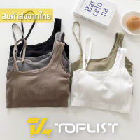 สินค้าพร้อมส่งจากไทย?TOPLIST? (TL-N588) เสื้อครอปสายเดี่ยว สายไขว้ ดีไซน์เก๋ผ้านุ่มใส่สบาย