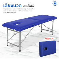 เตียงนวดสปา พับเก็บได้ (สีน้ำเงิน) โครงสแตนเลส เบาะหนังPU ขนาด180x60x65 เตียงเสริมสวย