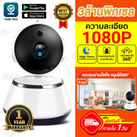 ??V380Pro-HR25 กล้องวงจรปิด360 wifi 3MP Full HD 1080p IP Camera  เทคโนโลยีอินฟราเรด มองเห็นในที่มืดด้วยภาพสีคมชัด แจ้งเตือนโทรศัพท์ แอพภาษาไทย