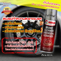 【แก้ปัญหาเบรคมีเสียงดัง เพิ่มประสิทธิภาพระบบเบรค】 Break Cleaner น้ำยาทำความสะอาดเบรค ไม่ต้องถอดล้อหรือชิ้นส่วนอุปกรณ์ต่างๆ ขนาด 450ml