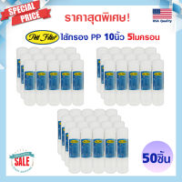 ไส้กรองน้ำ PP 10นิ้ว 5ไมครอน 1ไมครอน ยกลัง 50ชิ้น PETT Sediment 10"x2.5" ไส้กรอง กรองหยาบ กรองตะกอน 1ลัง TEMA Lambda