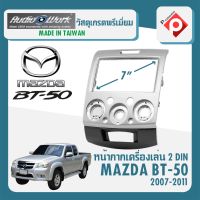 หน้ากาก MAZDA BT-50 หน้ากากวิทยุติดรถยนต์ 7" นิ้ว 2 DIN มาสด้า BT50 ปี 2007-2011 สีเทา สำหรับเปลี่ยนเครื่องเล่นใหม่