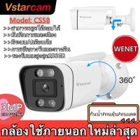 Vstarcamกล้องวงจรปิดกล้องใช้ภายนอกรุ่นCS58 ความละเอียด3ล้านพิกเซล มีAIสัญญาณเตือนภัย กล้องมีไวไฟในตัว สามารถพูดโต้ตอบได้ .ใหม่ล่าสุด