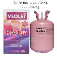 น้ำยาแอร์ R-410a  ยี่ห้อ VEOLET  บรรจุน้ำยา 10 Kg.