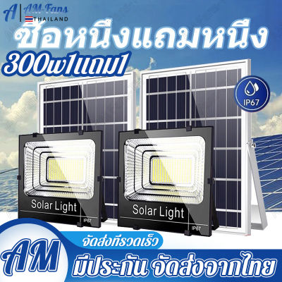 【ซื้อ1แถม1】500W 300w 200w 100w 45w  ไฟโซล่าเซลล์ Solar Light ไฟถนน ซลาร์เซลล์ โคมไฟสปอร์ตไลท์ กันน้ำกลางแจ้ง ป้องกันฟ้าผ่า พร้อมรีโมท