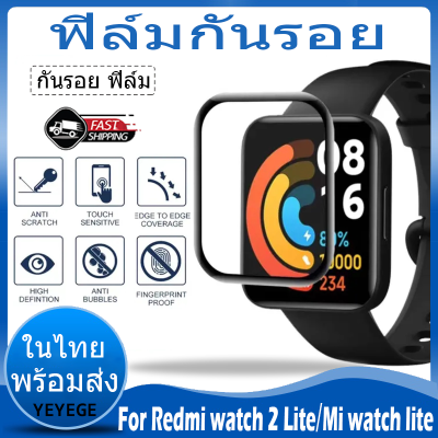ฟิล์มกันรอย For Xiaomi Redmi watch 2 lite 3D ฟิล์ม เต็มจอ ฟิล์ม redmi watch2 lite ฟิล์ม พร้อมส่ง ฟิล์มกันรอย Mi Watch Lite ฟิล์ม