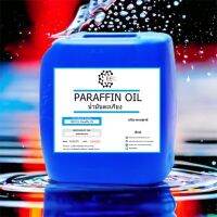 1007/20L. Paraffin oil 100% บรรจุ 20 ลิตร เติมตะเกียง