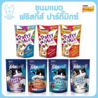 ของใหม่! ไม่ค้างสต็อค ขนมแมว ฟริสกี้ส์ ปาร์ตี้มิกซ์ Friskies Party Mix สำหรับอายุ 3 เดือนขึ้นไป ขนาด 60 กรัม ทุกรสชาติ