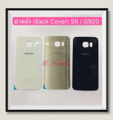 ฝาหลัง (Back Cover) Samsung S6 / SM-G920