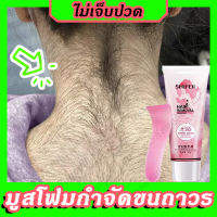 ครีมกำจัดขน 60g กำจัดขนไม่เจ็บปวด ยับยั้งการเจริญเติบโตของขนใหม่ กำจัดขนขา กำจัดขนรักแร้ กำจัดขนอย่างอ่อนโยนโดยไม่ทำร้ายผิว ครีมกำจัดขน สเปรย์กำจัดขน มูสกำจัดขน ครีมกำจัดขนลับ ครีมกำจัดขน มูสโฟมกำจัดขนถาวร