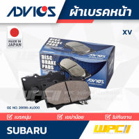 ADVICS ผ้าเบรคหน้า SUBARU XV