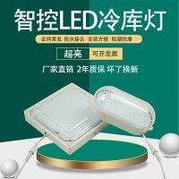 Intelligent cold storage special LED light 8W/10W/12W/15W/20W25W waterproof connector waterproof explosion-proof and low temperature resistant