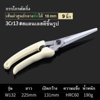 "WYNNS"ของแท้ กรรไกรตัดกิ่งปากตรง รุ่น  W132 #กรรไกรตัดกิ่ง #กรรไกรตัดแต่งกิ่งไม้ - P.Kasetphand