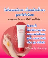 กิฟฟารีน โลชั่นสาหร่ายแดง  ซึมซาบเร็ว แอสตาแซนธิน เอจ – ดีไฟอิ้ง บอดี้