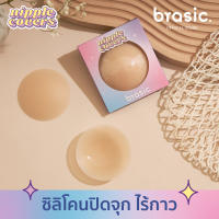 Brasic Nipple Covers ซิลิโคนปิดจุก ไร้กาว ที่ปิดจุกไร้กาว เนื้อแมท ขอบเนียน ติดเรียบไปกับผิว