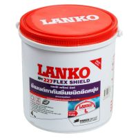 ซีเมนต์กันซึม LANKO 227 FLEXSHIELD 4 กิโลกรัม ราคาถูก