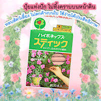 "Plant Food Sticks" 35g./30 แท่ง ปุ๋ยคุณภาพจากบริษัทผู้ผลิตที่เชี่ยวชาญการออกแบบปุ๋ยให้ตอบโจทย์ทุกการใช้งาน ปุ๋ยแท่ง !เพียงแค่ผลักมันลงไปในดิน!  ปุ๋ยไม่เหลือตกค้างอยู่บนหน้าดิน หลบจากน้องแมว น้องหมา ที่อาจสัมผัสปุ๋ยหรือคุ้ยเขี่ย และไม่ติดค้างบนกิ่งใบแบบเม