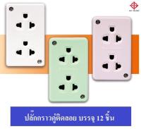 Nationine (12ชิ้น) ปลั๊กกราวน์คู่ ติดลอย รุ่น WKG 04 10A 250V ขา Universal (คละสี)