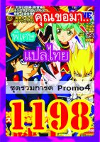 การ์ดยูกิแปลไทย Vol.1192-1207 ซื้อ10แถม1 WINNIETOYS